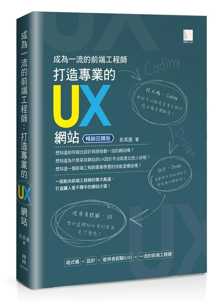 成為一流的前端工程師