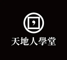 天地人學堂